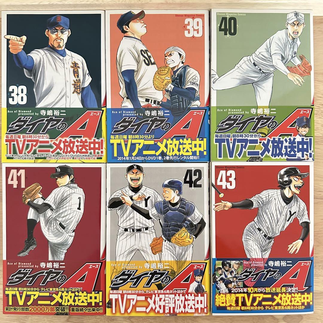 経典 ダイヤのA/寺嶋裕二 □漫画 まなさま専用 38 6冊セット 43巻 - 全巻セット