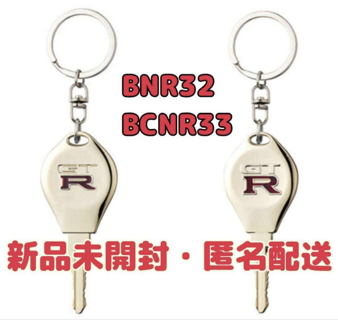 なりきりオーナーシリーズ 日産 歴代gt-r コレクタブルキー 2個