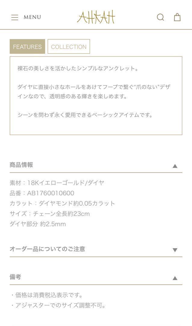 未使用★AHKAH ビンドゥ1Peace アンクレット　ダイヤ　18K