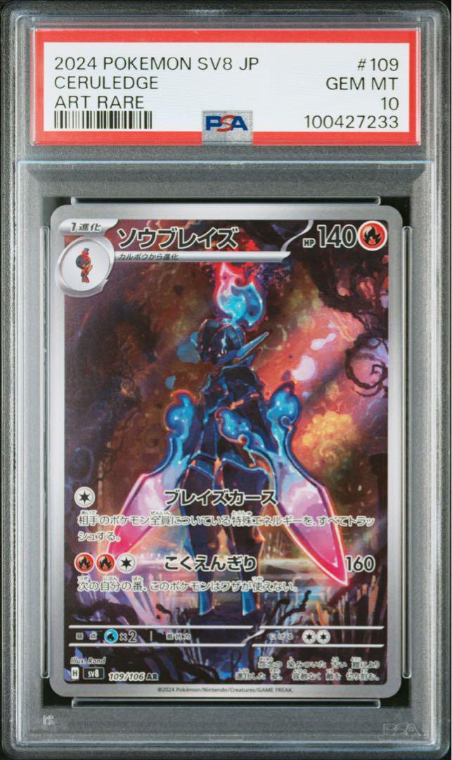 高質 ソウブレイズex sar メルカリ - 連番 3枚セット psa10 203
