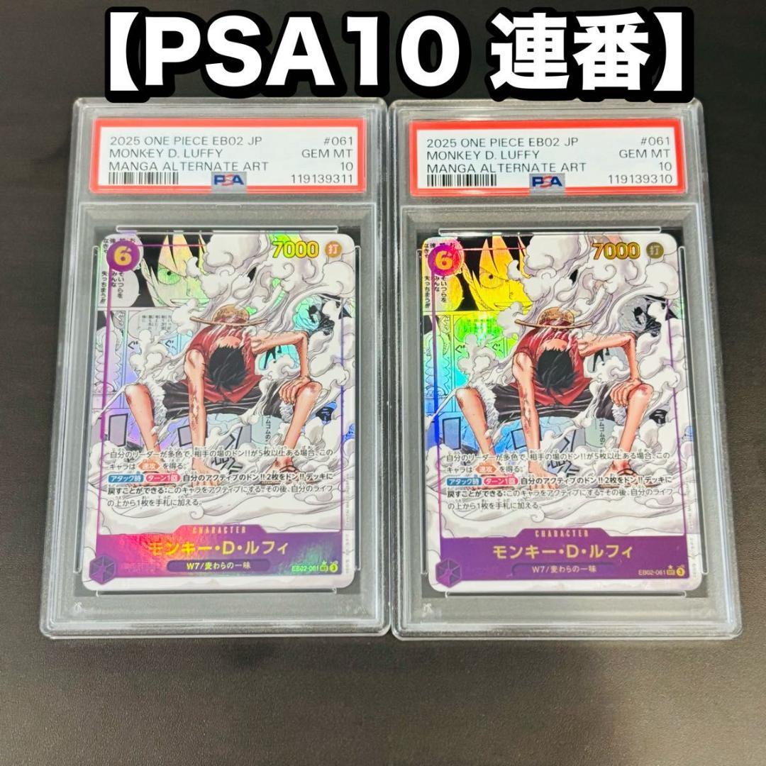 PSA10 ルフィ ギアセカンド　ギア2 パラレル　コミパラ　連番