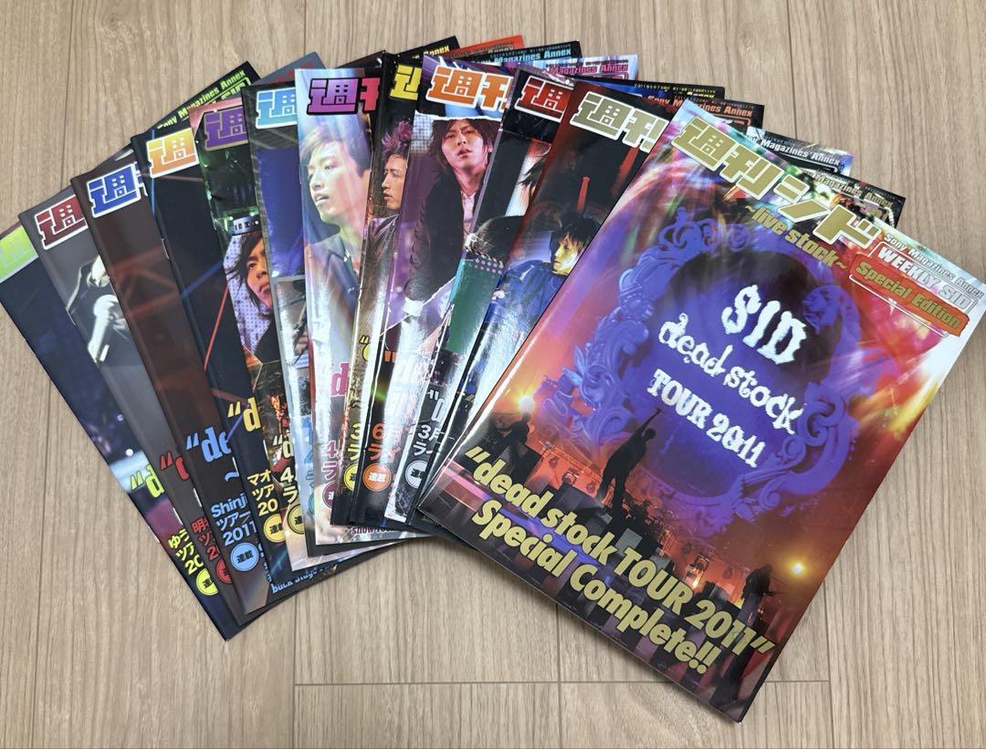 週刊シド Special Edition Vol.1~11 セット