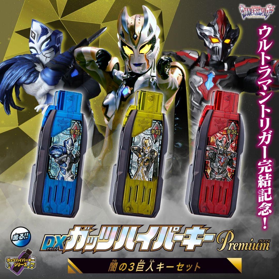 DXブラックスパークレンス 闇の3巨人キーセット - メルカリ DXブラックスパークレンス 闇の3巨人キーセット - メルカリ