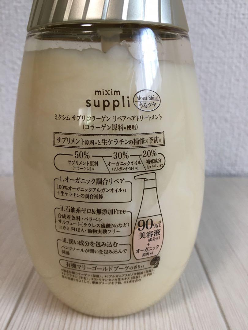 mixim suppli リペア シャンプー＆トリートメント セット