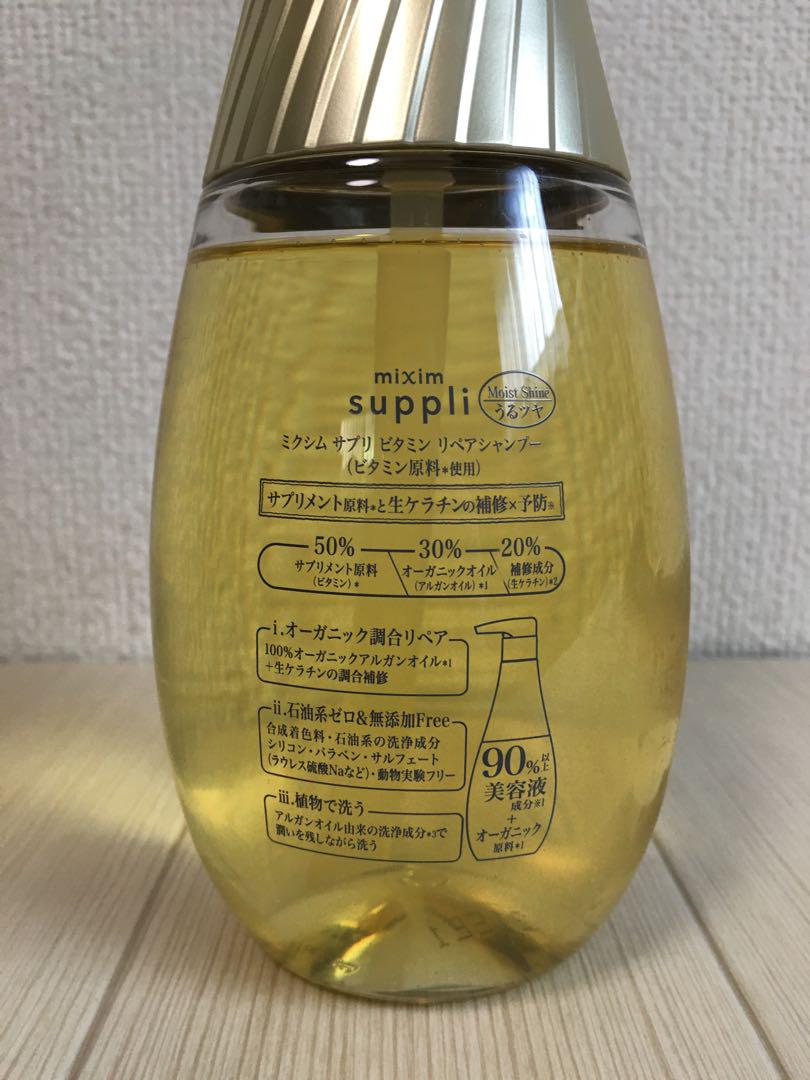 mixim suppli リペア シャンプー＆トリートメント セット