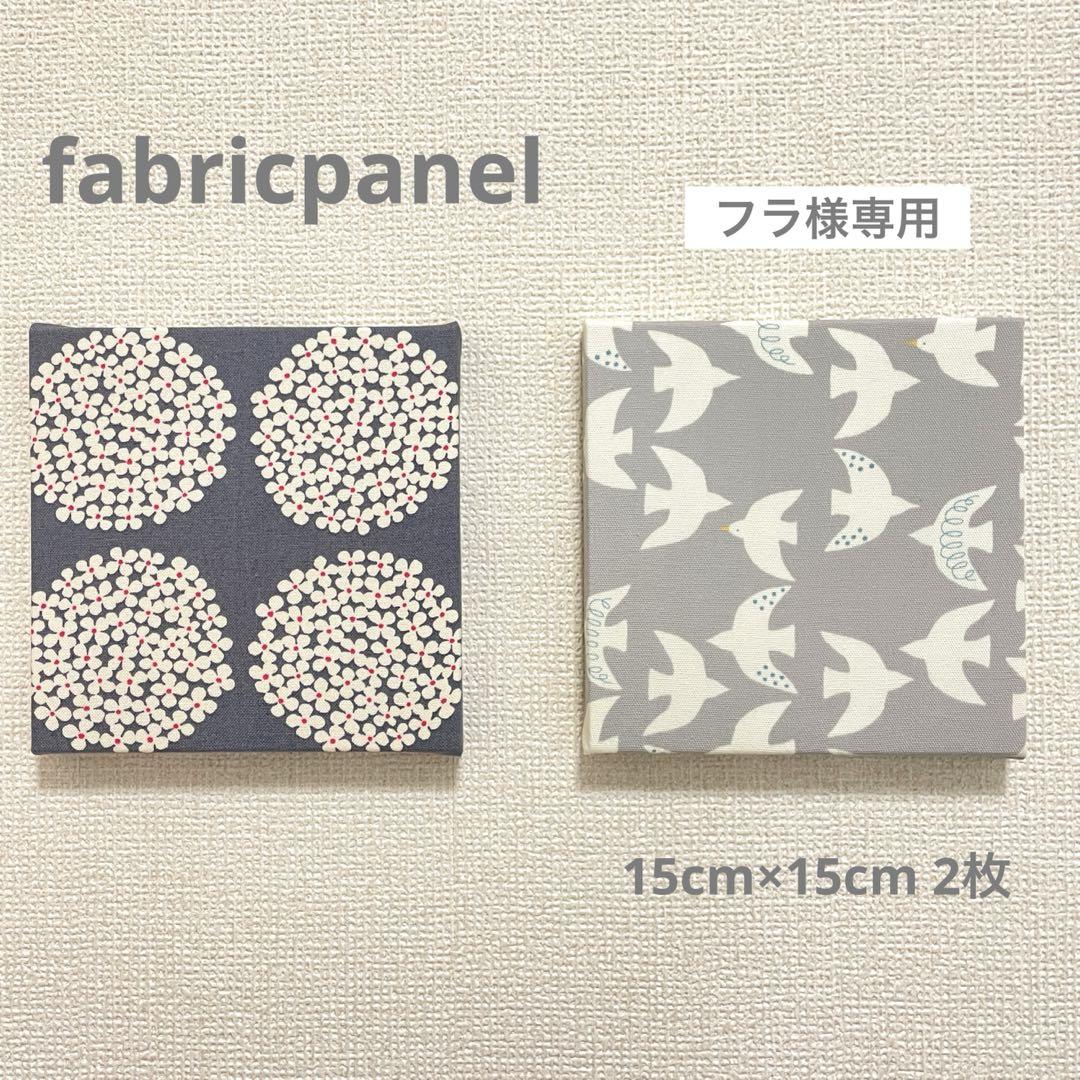 ファブリックパネル あじさい 鳥 花(グレー系統) 15cm 3枚