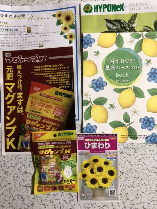 メルカリ ひまわりの種 元肥マグアンプk 肥料 冊子 植物 観葉植物 600 中古や未使用のフリマ メルカリ ひまわりの種 元肥マグアンプk 肥料 冊子 植物 観葉植物 600 中古や未使用のフリマ