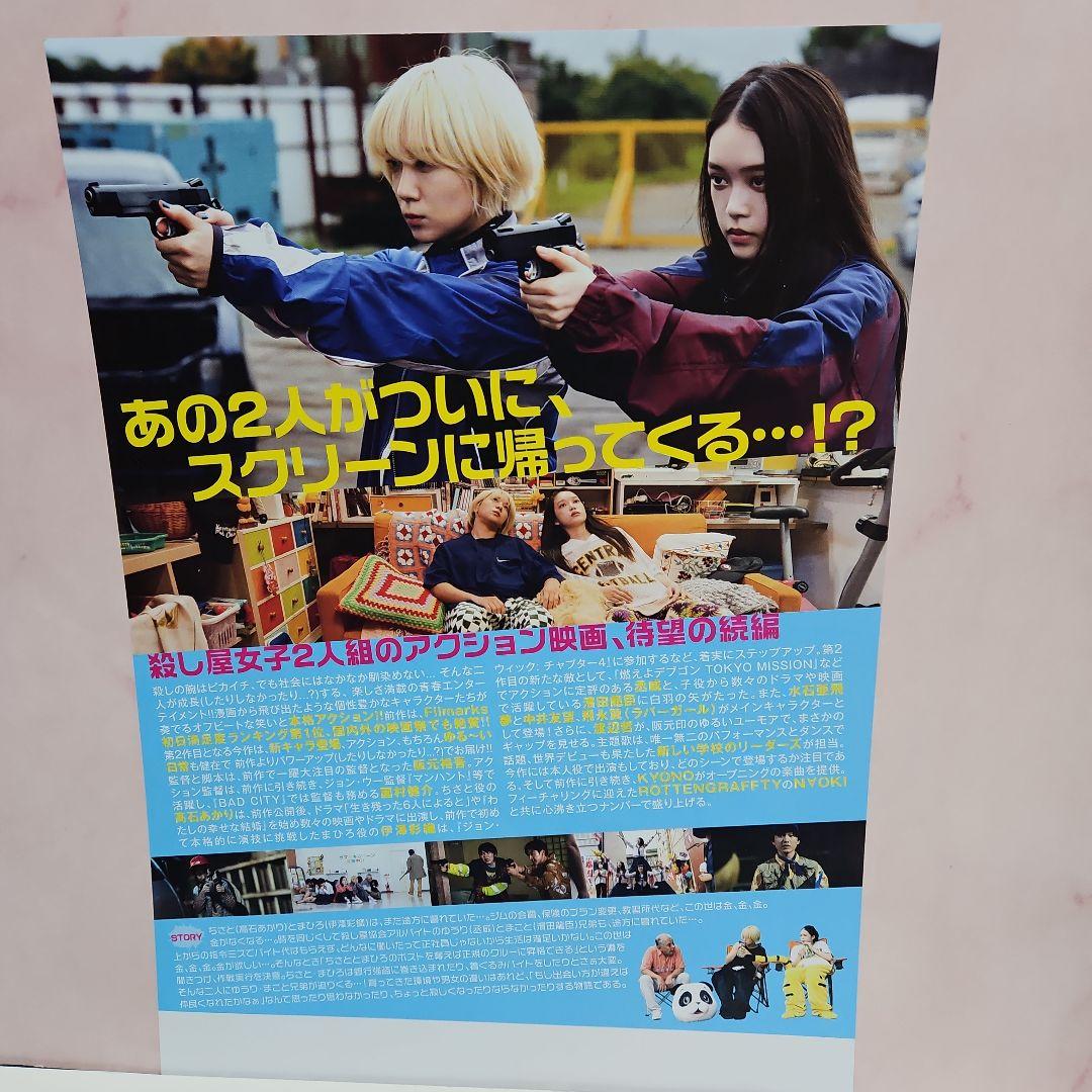 映画「ベイビーわるきゅーれ」3作 フライヤー1枚ずつ、3枚