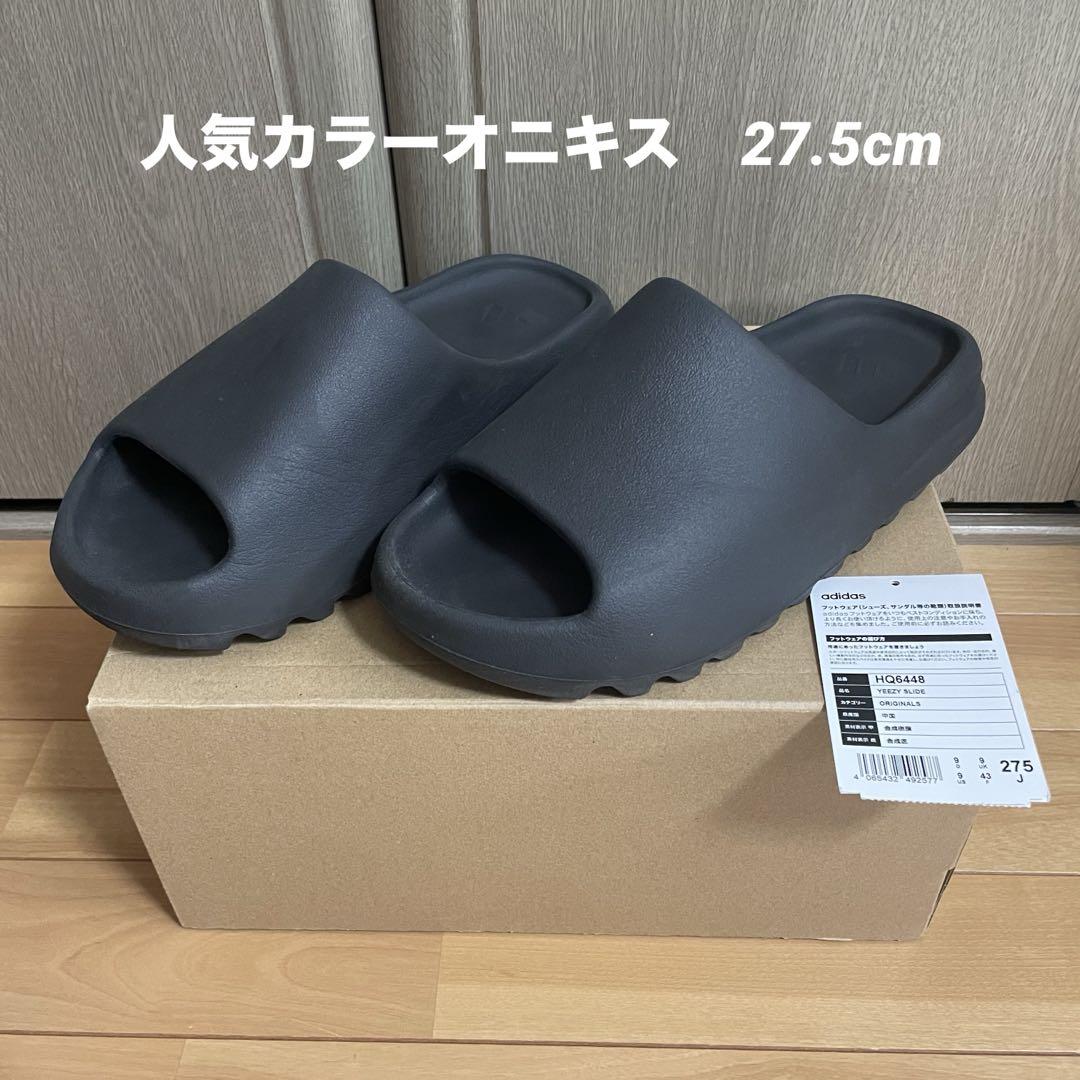 人気カラー✨　adidasイージースライド　27.5cm 箱付き　タグあり