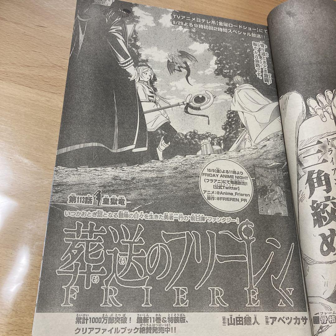 新品未読シュリンク付【週刊少年サンデー2023年44号】葬送のフリーレン 新品未読シュリンク付【週刊少年サンデー2023年44号】葬送の