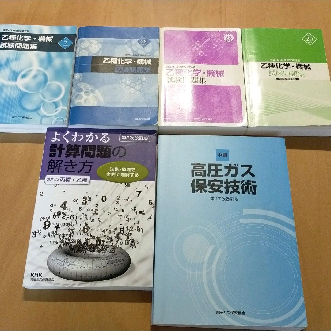 高圧ガス製造保安責任者