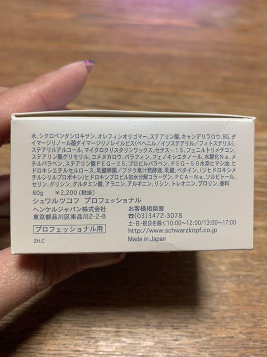 シュワルツコフ　　プロフェッショナル　ワックス
