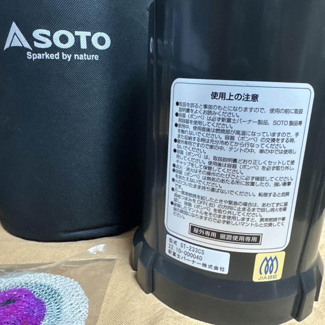 SOTO ST-233CS 虫の寄りにくいランタン 収納ケース付き 新品未使用