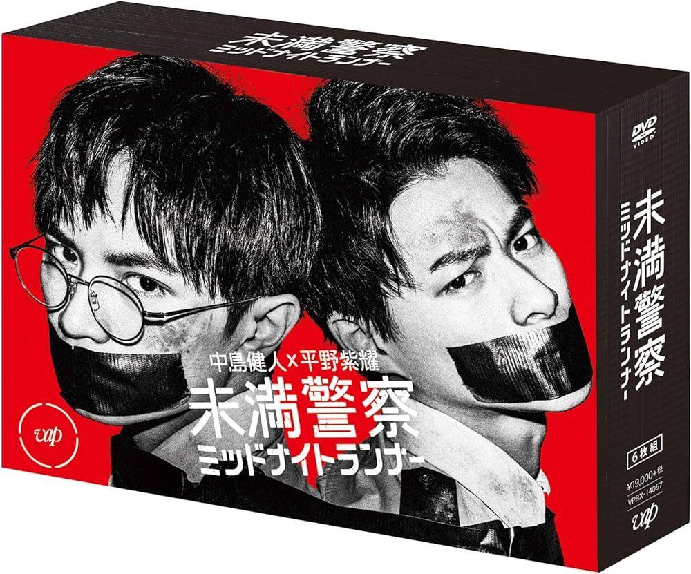 未満警察 ミッドナイトランナー Blu-rayボックス