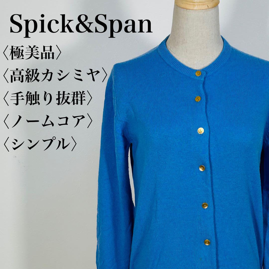 【極美品】高級カシミヤ 100% 手触り抜群 ノームコア シンプル