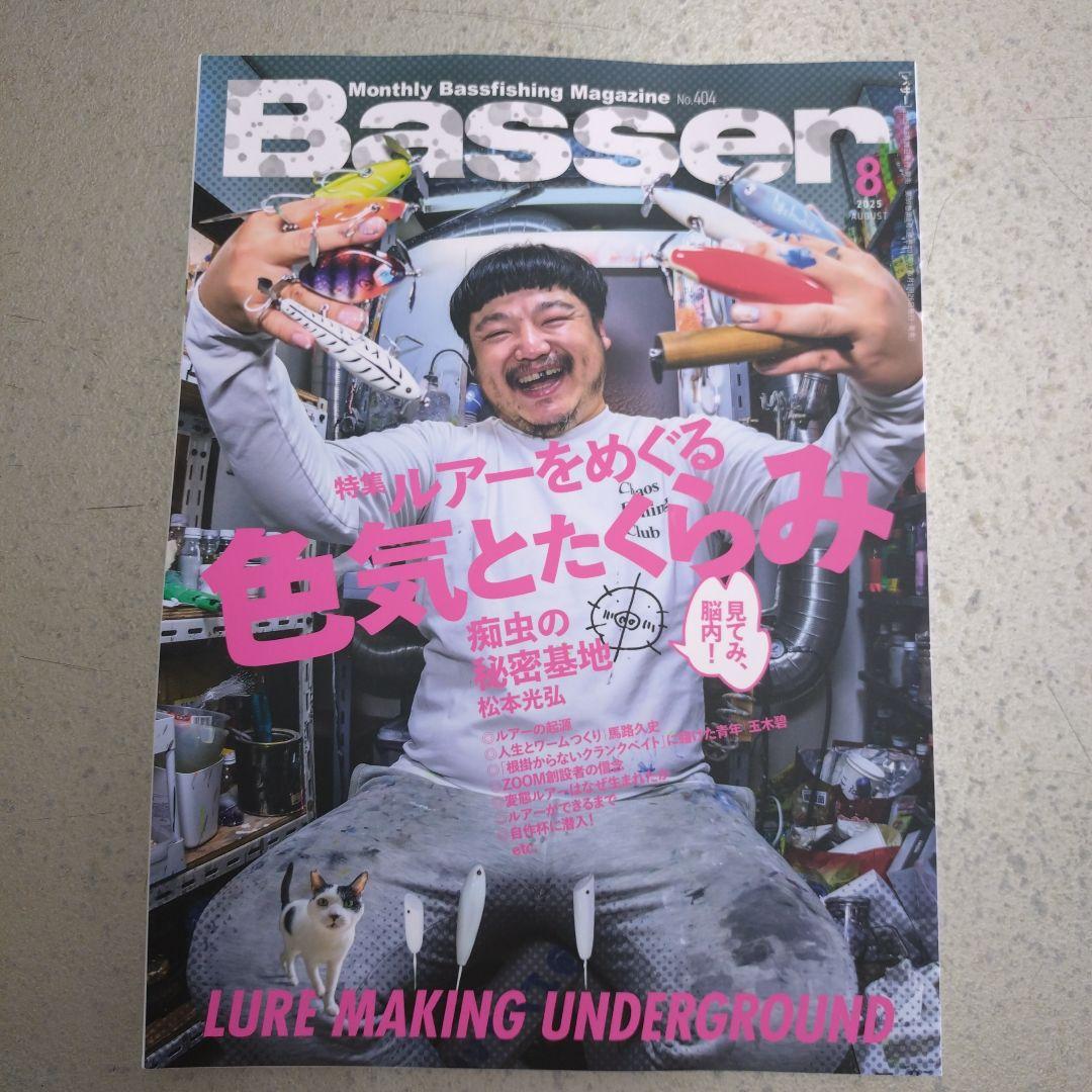 Basser バサー 2025 8月号 新品 Basser(バサー) 2025年8月号 (2025-06-26) [雑誌] | つり人社