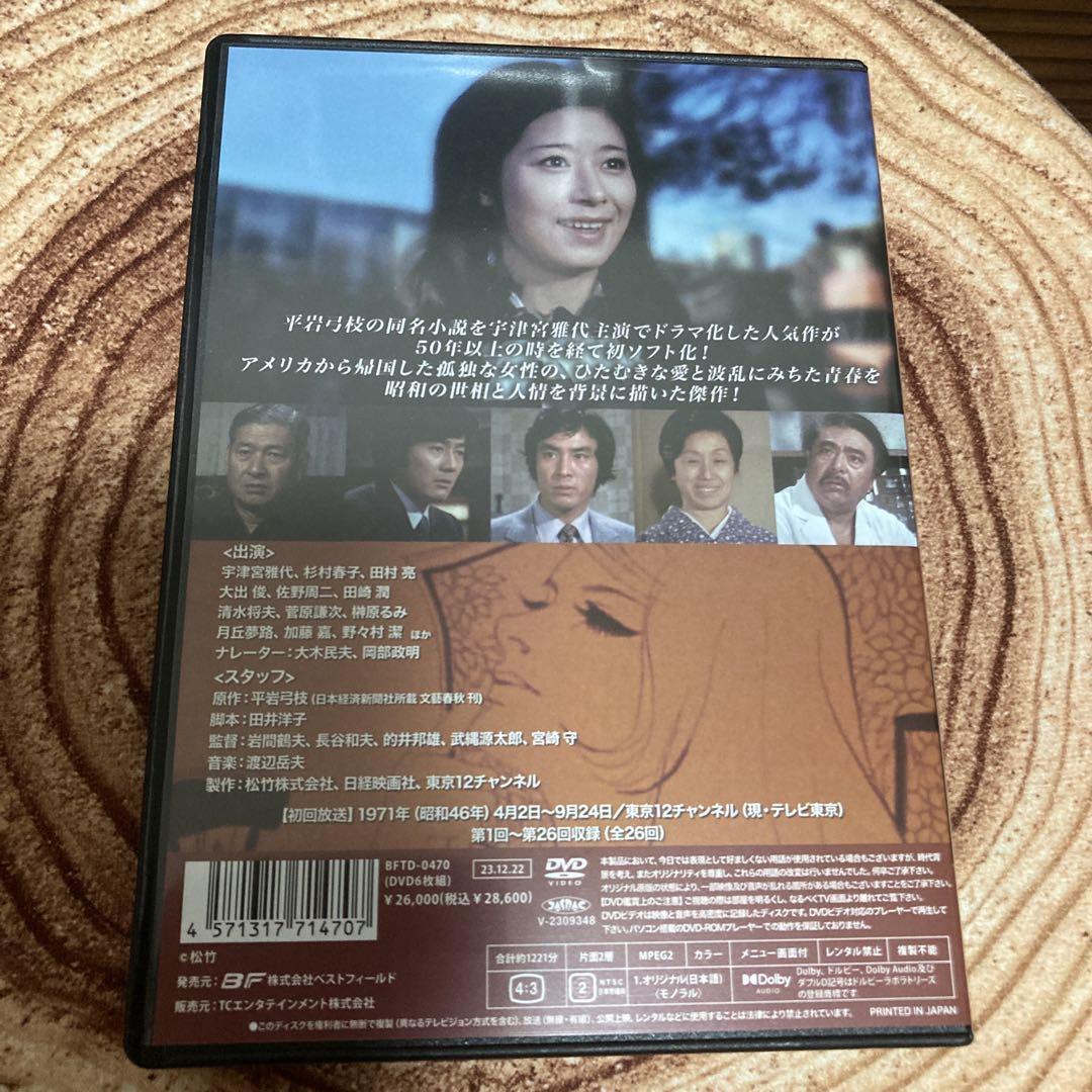 女の顔　 DVD BOX〈6枚組〉　宇津宮雅代主演 女の顔 DVD BOX〈6枚組〉 宇津宮雅代主演