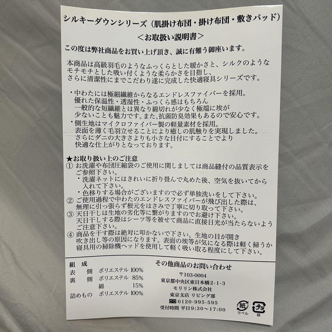 モリリン シルキーダウン 敷きパッド　2セット