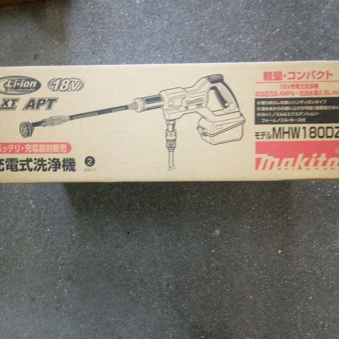 マキタ充電式洗浄機　MHW180DZ 【新品】おまけ付き