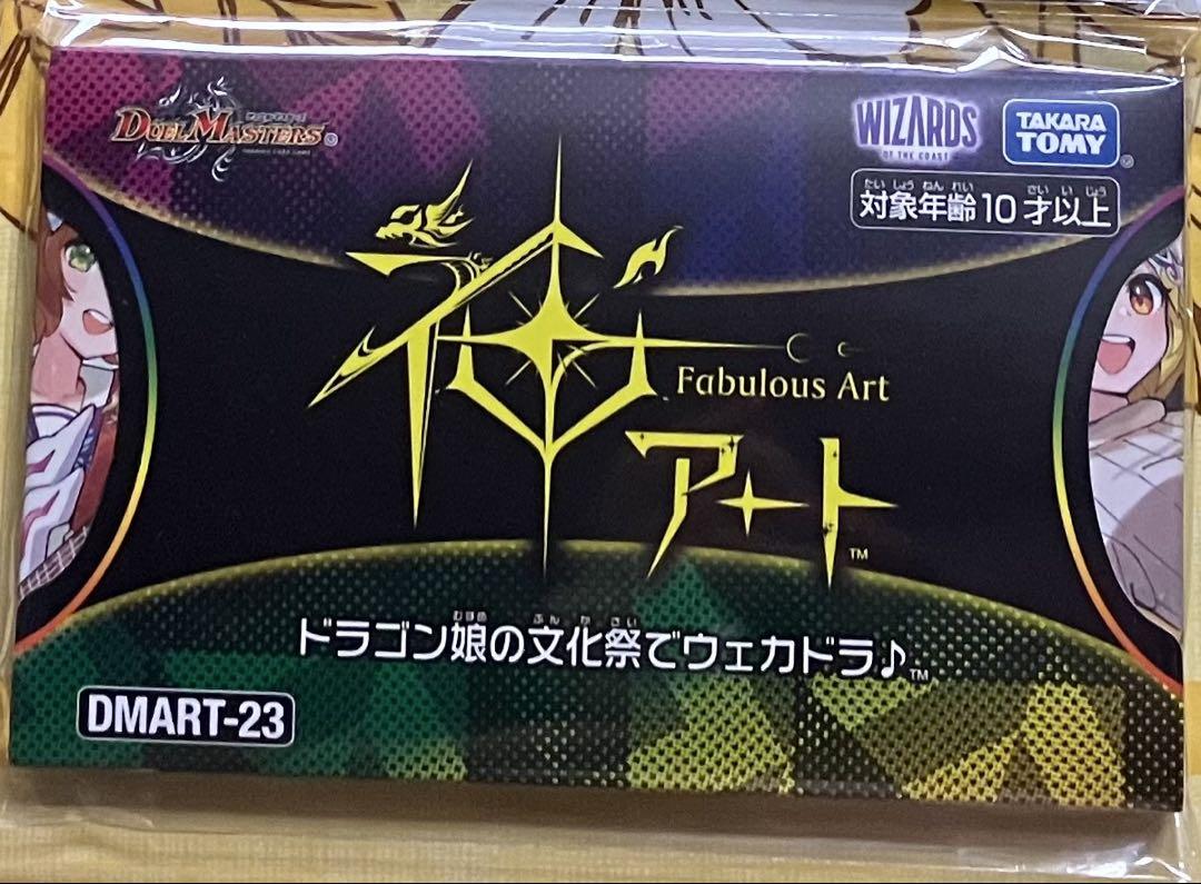 デュエルマスターズ 神アート ドラゴン娘の文化祭でウェカドラ