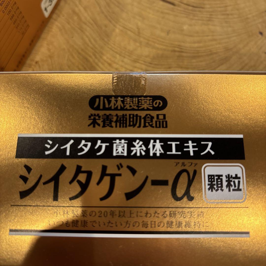 【新品未開封】小林製薬シイタゲン-α 栄養補助食品顆粒　2箱セット