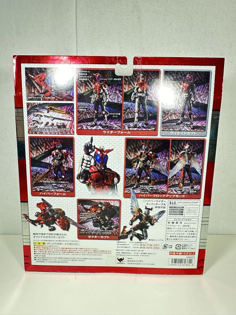 S.I.C. 52　仮面ライダーカブト