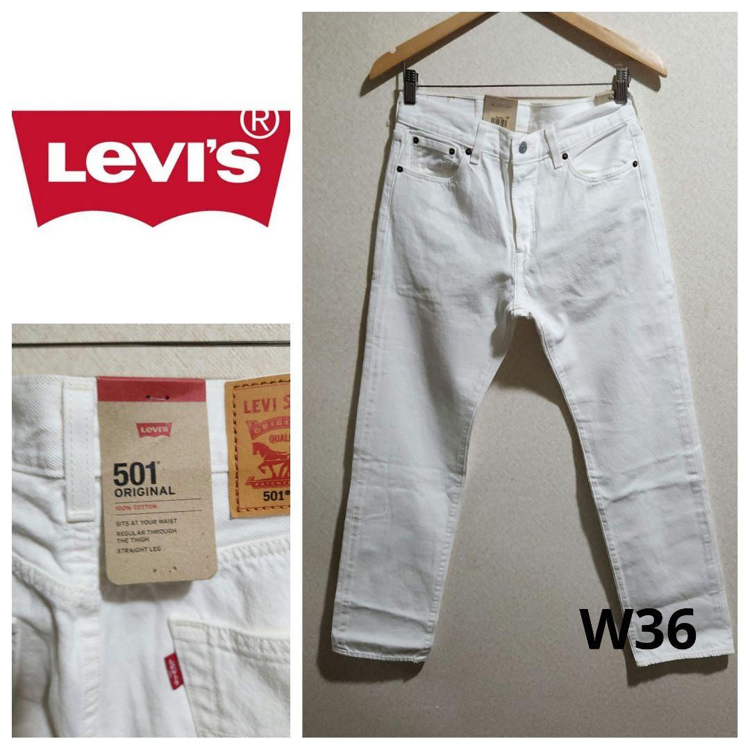LEVI'S リーバイス 501 ホワイトデニム オリジナルフィット W36