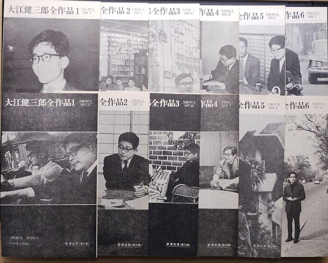 大江健三郎全作品6巻➕️第Ⅱ期全作品6巻 セット売り　月報付き