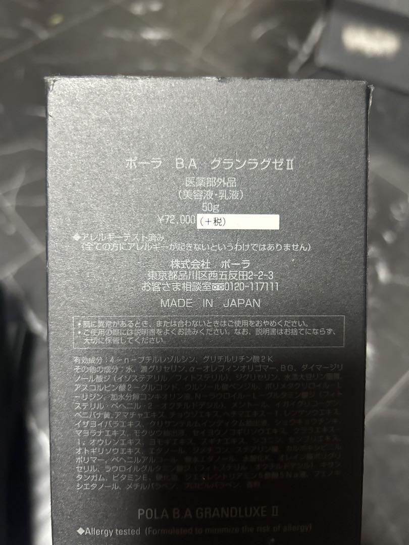 POLA B.A グランラグゼII