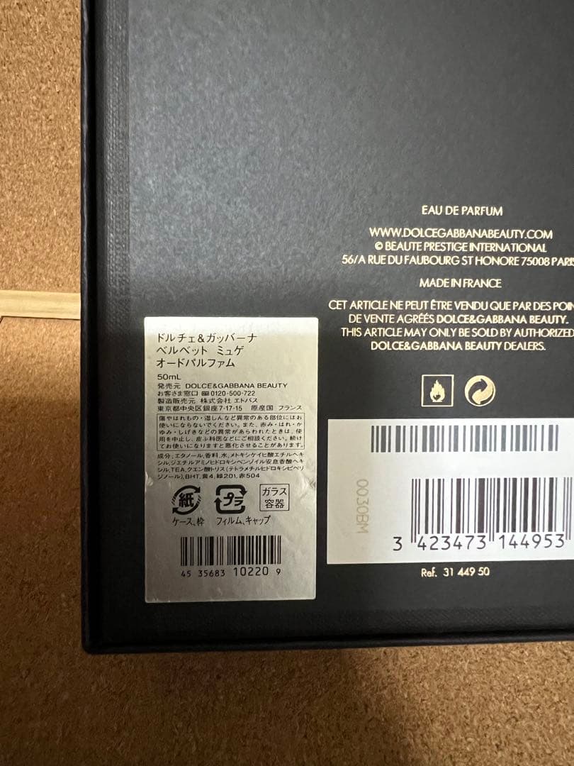 高質 ドルチェ&ガッバーナ ベルベット ミュゲ&ピュアセット