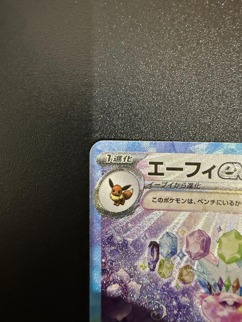テラスタルフェス　エーフィex sar