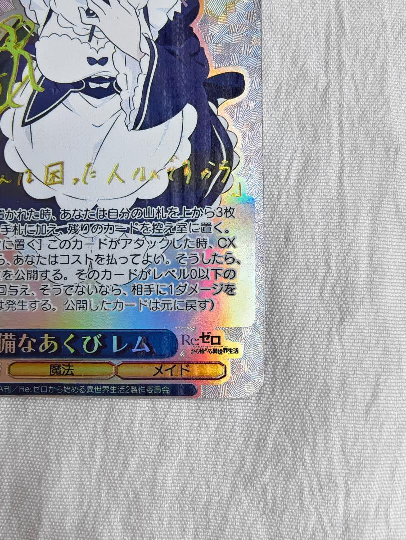 ヴァイスシュヴァルツ　PSA10 無防備なあくび　レム 美品 ヴァイス PSA10 なあくび レム - メルカリ