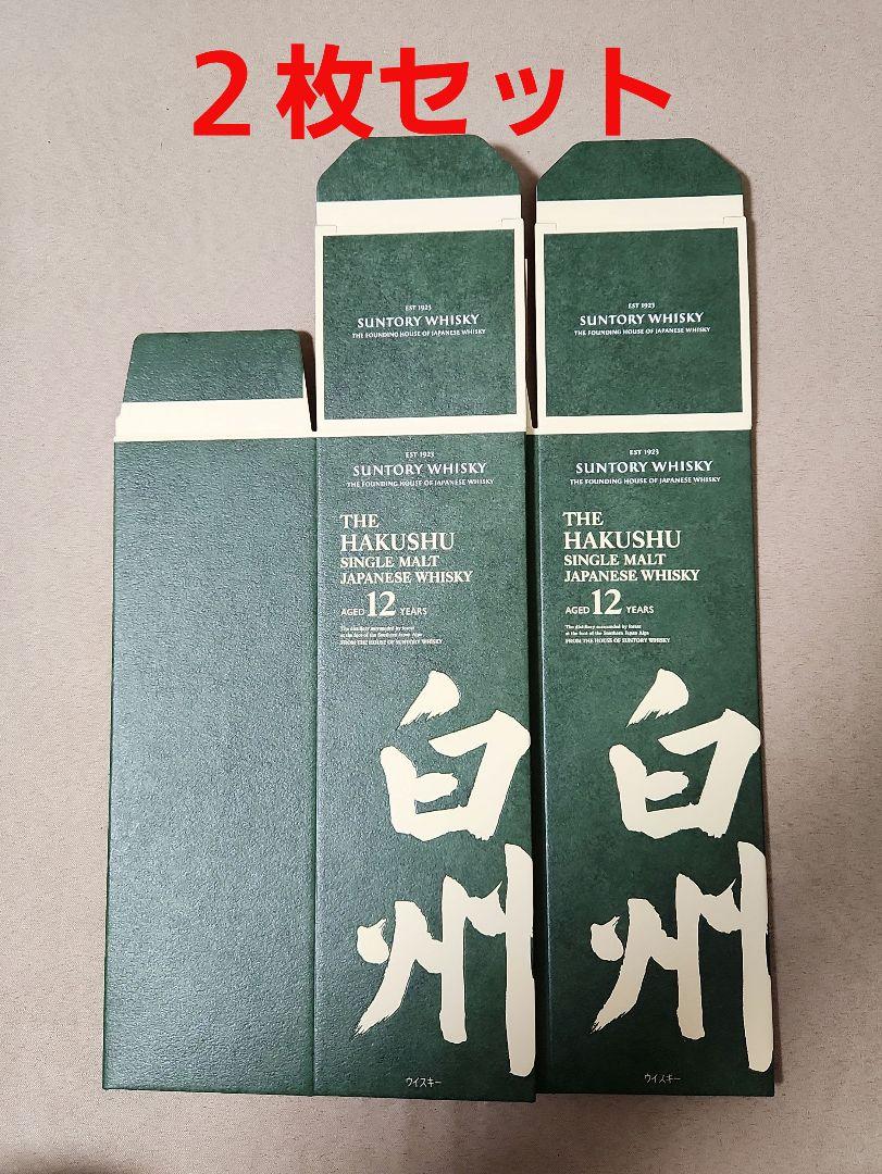 白州12年化粧箱カートン 箱のみ 60枚 サントリー白州12年】 化粧箱(カートン)のみ2枚セット(美品