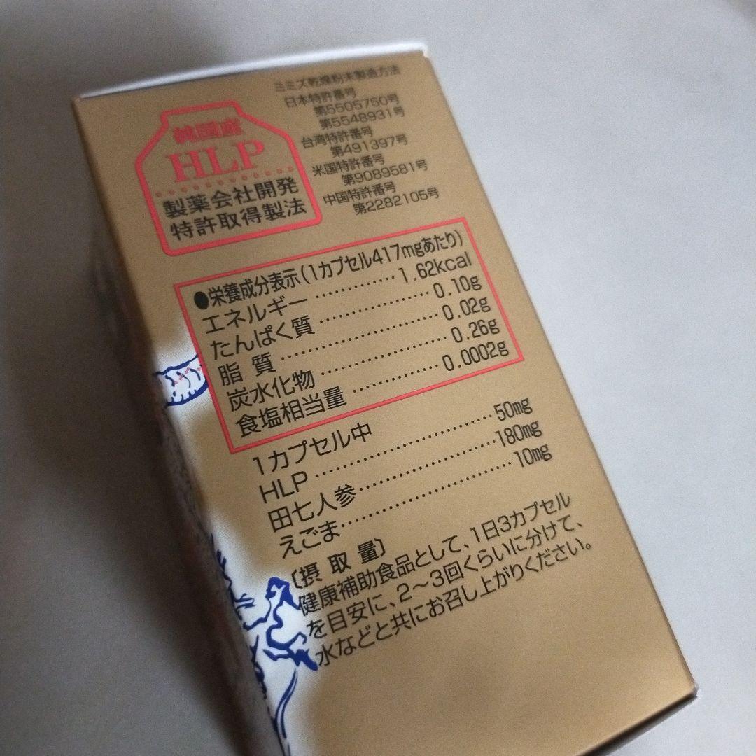 龍心　90カプセル　新品未開封　サプリメント　血栓溶解酵素　龍心ゴールド SP