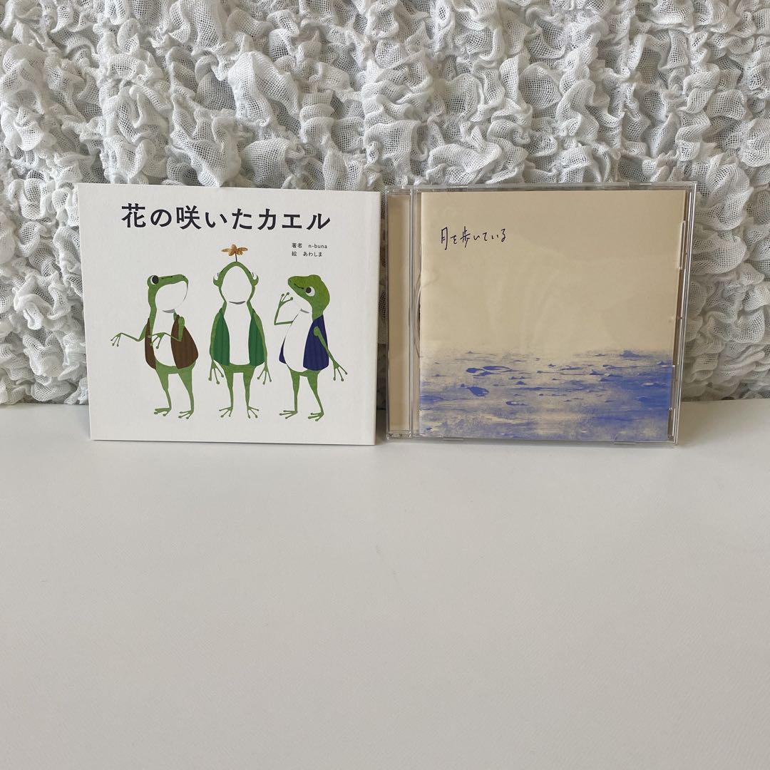 月を歩いている n-buna 初回生産限定盤