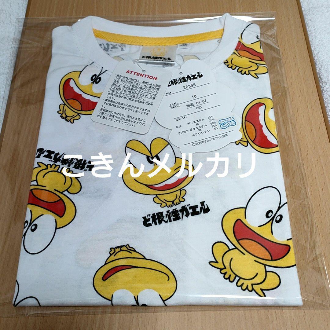 【未使用】ど根性ガエル ピョン吉 半袖Tシャツ 130サイズ