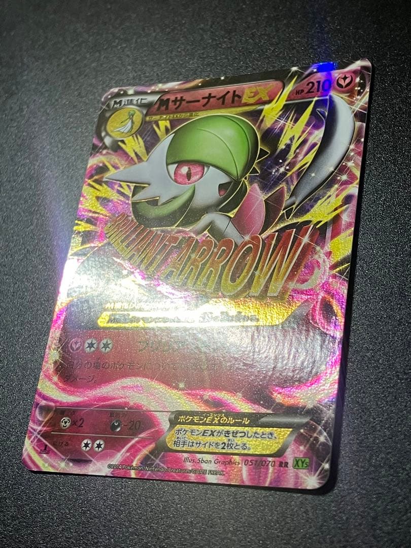 MサーナイトEX RR XY5 メガサーナイト 051/070 ポケモンカード MサーナイトEX RR XY5 051/070 メガ進化 ①
