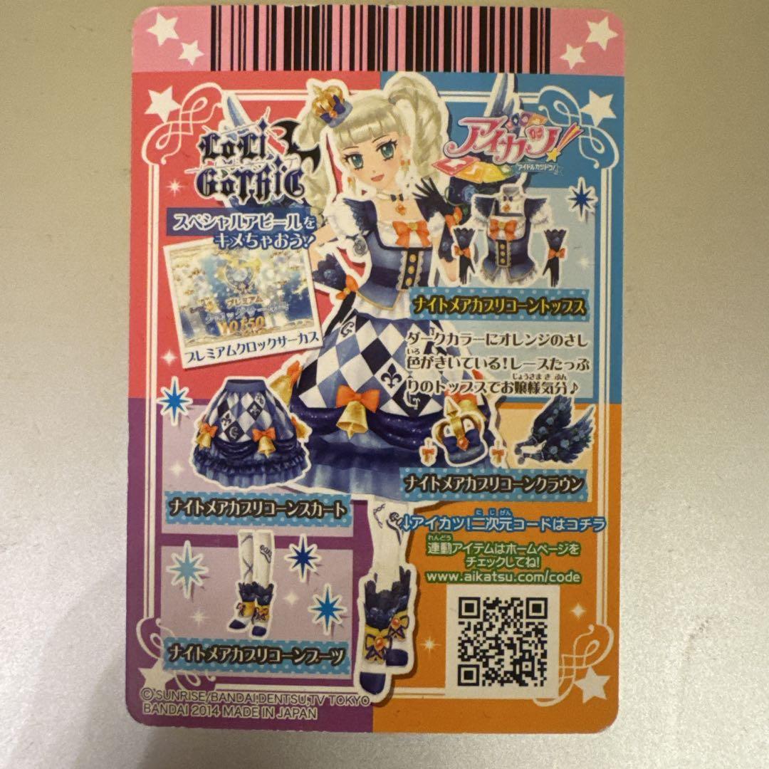 アイカツカード 藤堂ユリカ ナイトメアカプリコーン プレミアム