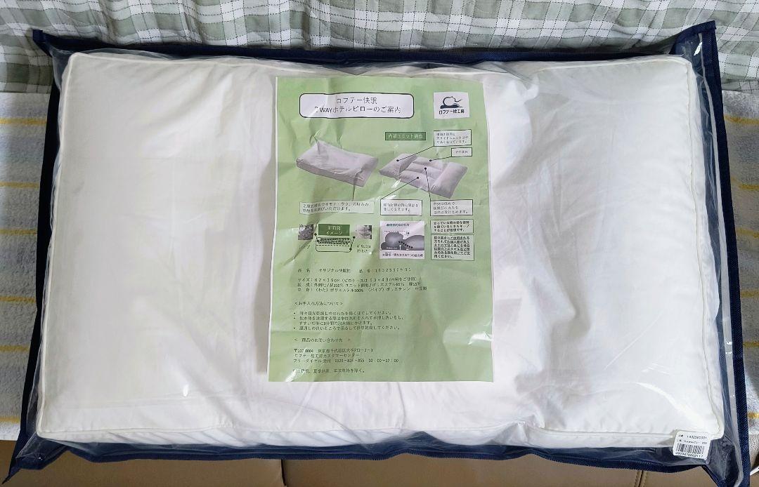ロフテー 枕 ホテルピロー 2way M (標準)
