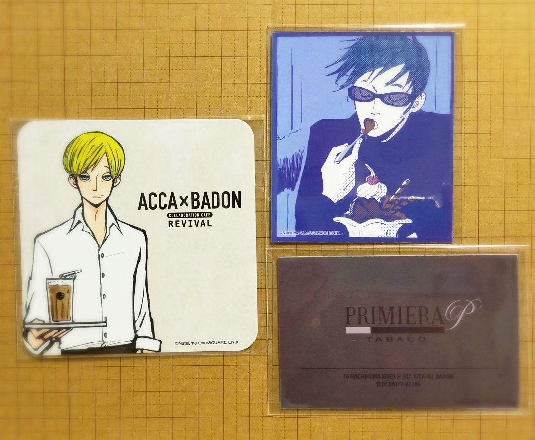 ACCA カフェ コースター ジーン 特典 ニーノ プリミエラ BADON