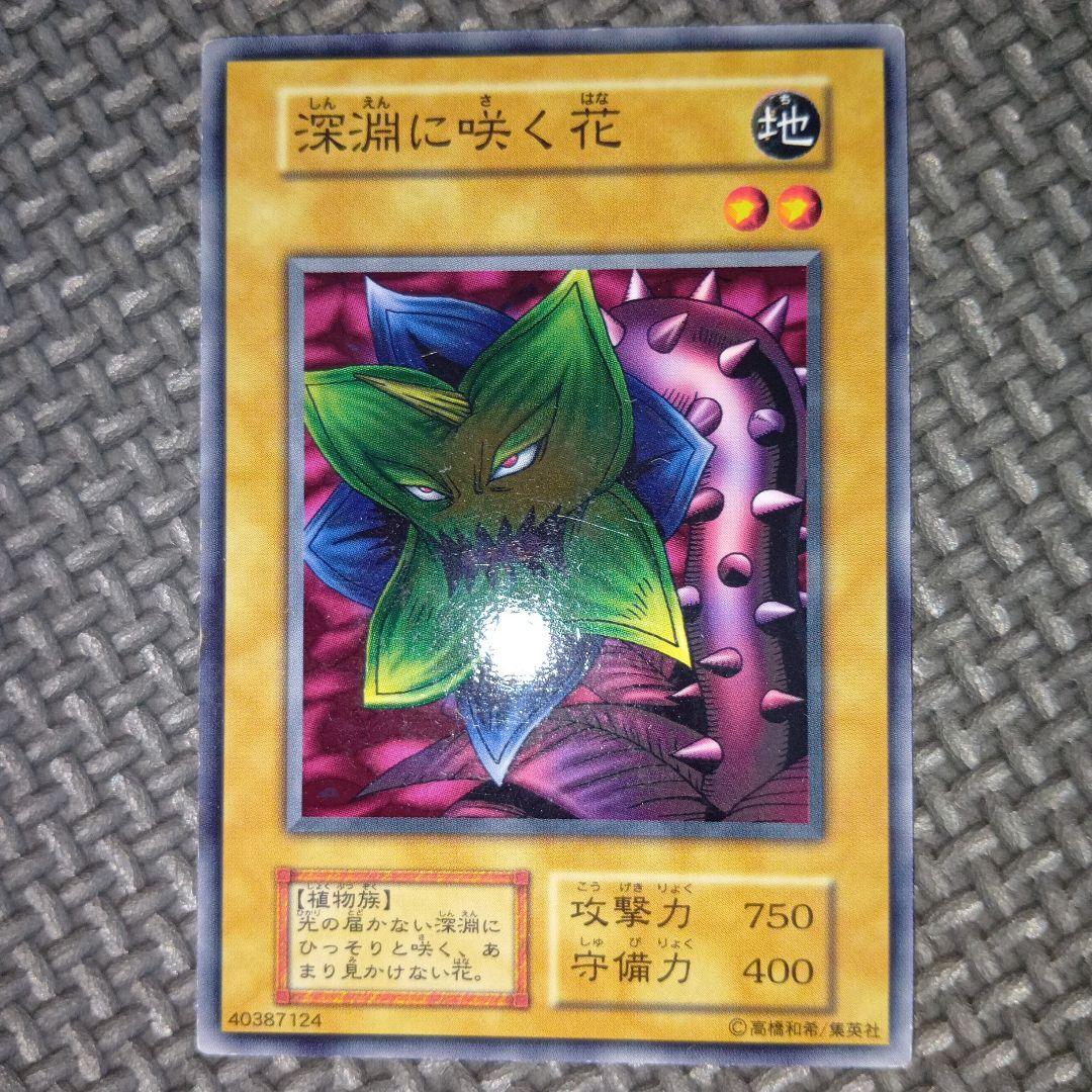 遊戯王 深淵に咲く花 初期 ブースター2 6連番 オールPSA10 ネタ