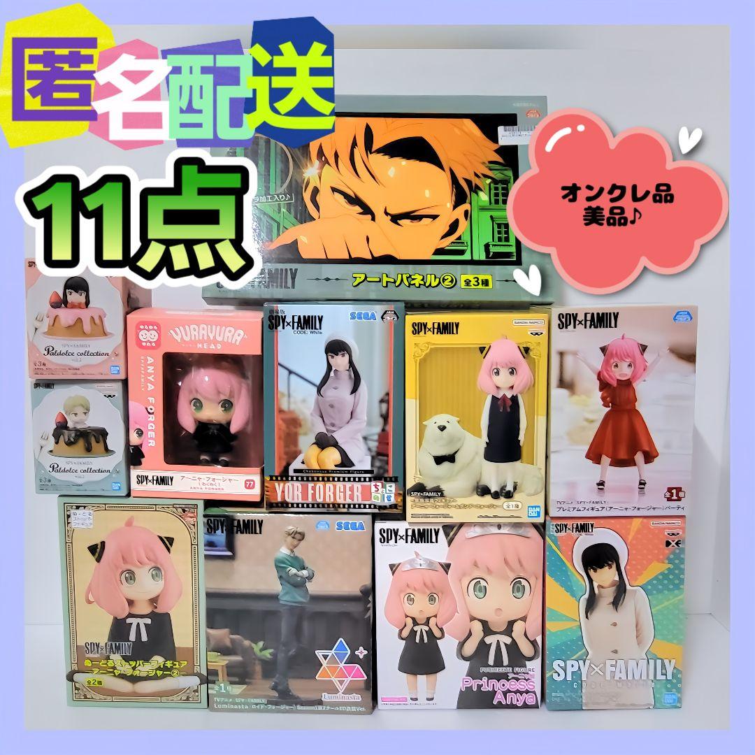 SPY×FAMILY フィギュア　まとめ売り　11箱セット SPY×FAMILY フィギュア まとめ売り 11箱 アーニャ ヨル