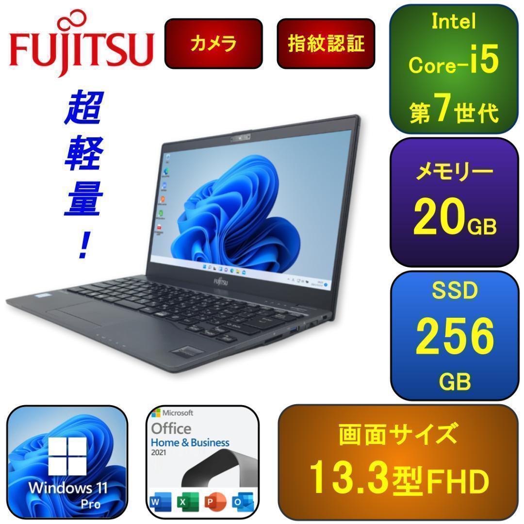 F03B【超軽量】フルHD/Core-i5第7世代/20GB/SSD256G z
