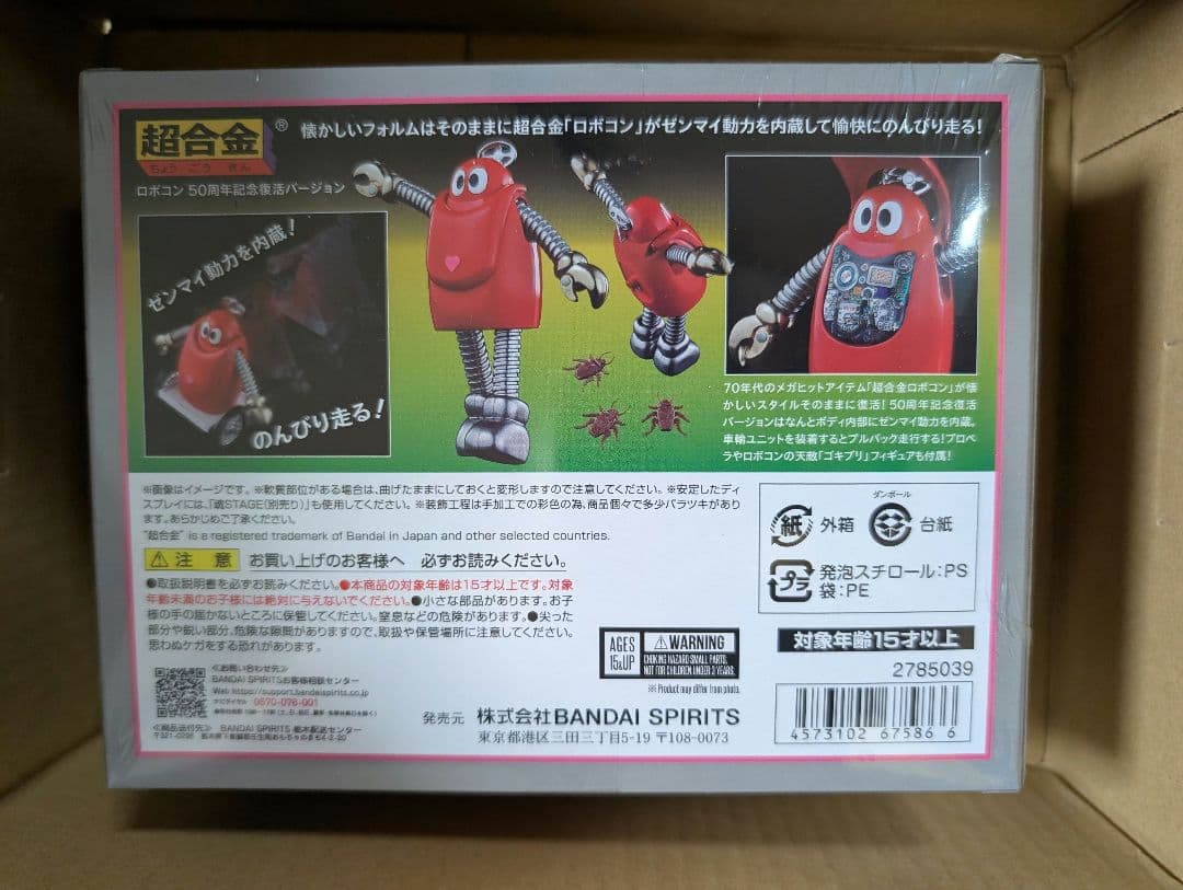 超合金 がんばれ!! ロボコン フィギュア