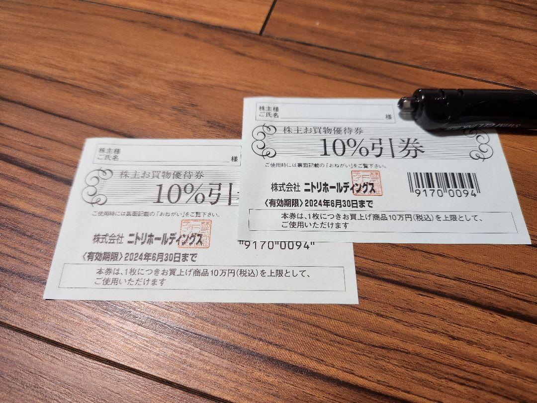 専用商品　ニトリ株主優待券　4枚（株主名記載有）