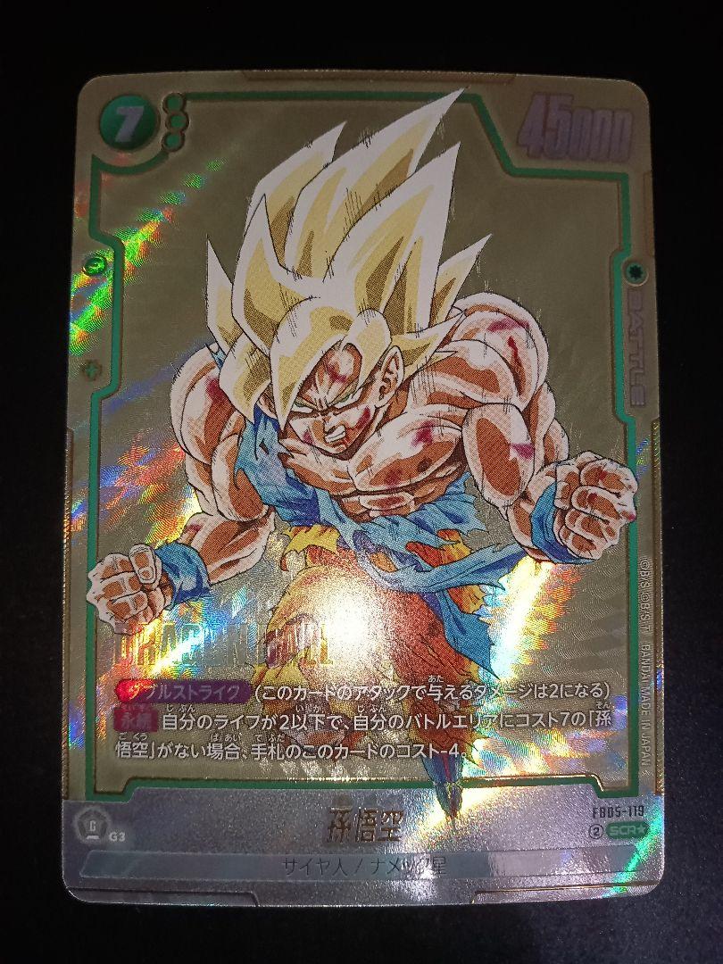 ドラゴンボールフュージョンワールド fb05-119 孫悟空 scr