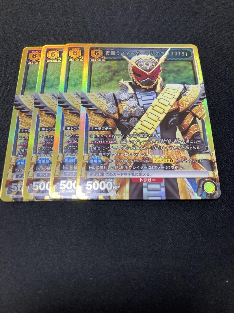 仮面ライダーオーマジオウ2019 SR4枚【ユニアリ】 - メルカリ