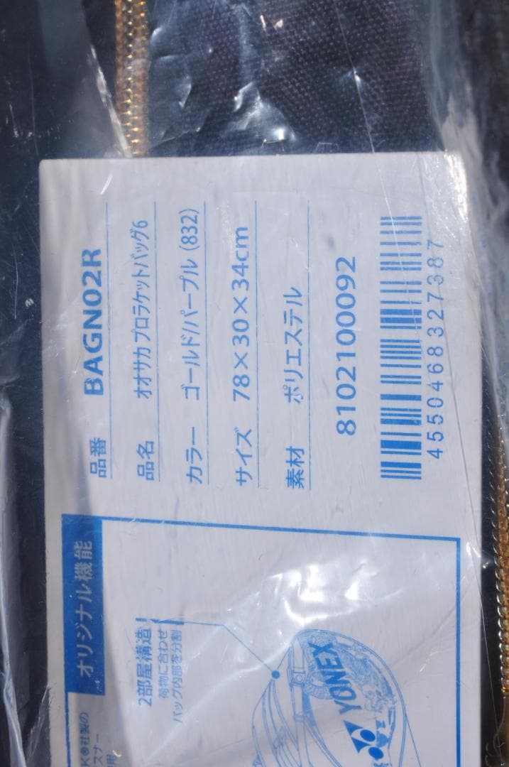 Yonex ラケットバッグ オオサカ プロ 6. BAGN02R