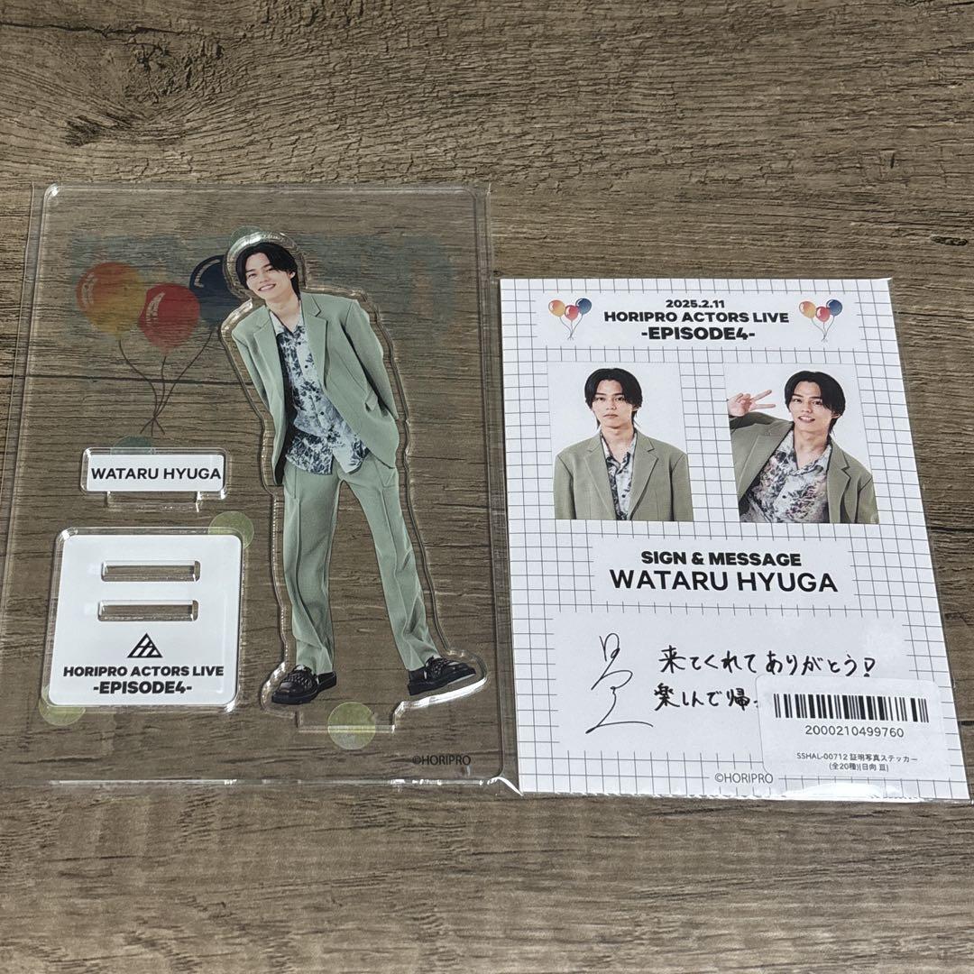 日向亘 アクスタ 証明写真ステッカー HoriproActorsLive4 - メルカリ