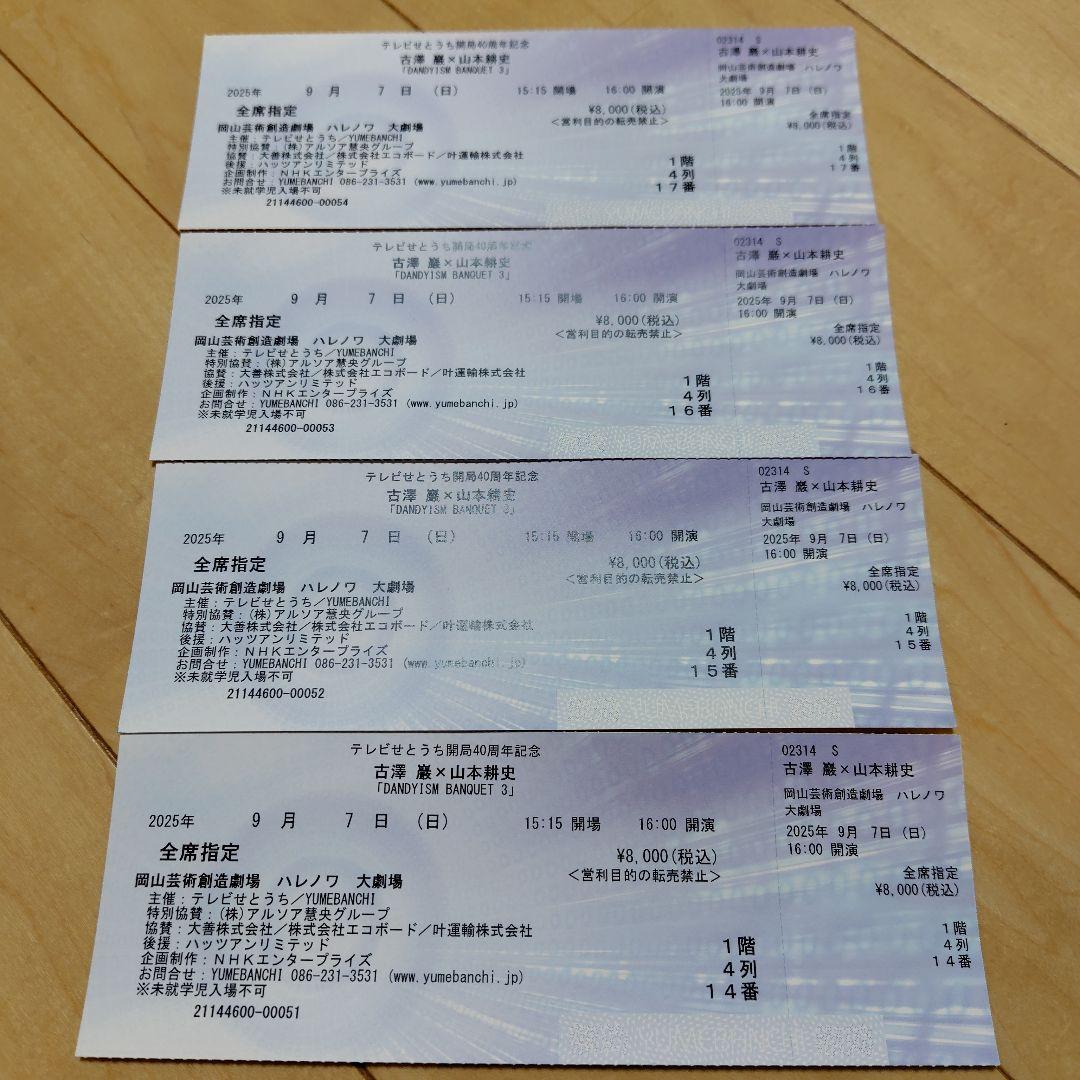 Dandyism Banquet 3 岡山公演チケット 9/7